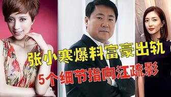 最新爆料张小寒,揭秘娱乐圈不为人知的秘密